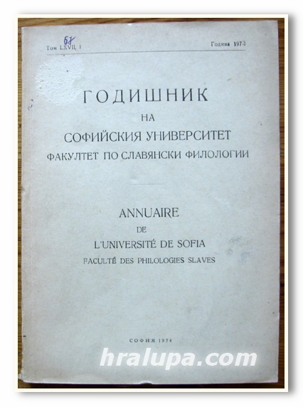 ГОДИШНИК НА СОФИЙСКИЯ УНИВЕРСИТЕТ, ФАКУЛТЕТ ПО СЛАВЯНСКИ ФИЛОЛОГИИ, КН. 1, 1974 ГОДИНА